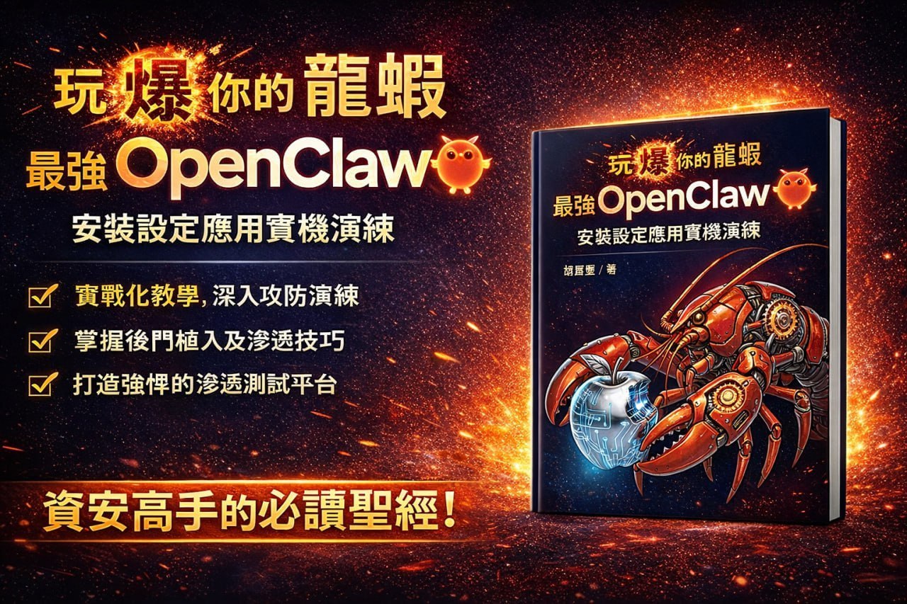 OpenClaw 安裝指南實體書
